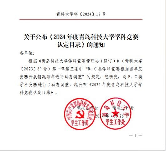 2024年度伟德app官方正版下载地址学科竞赛认定目录